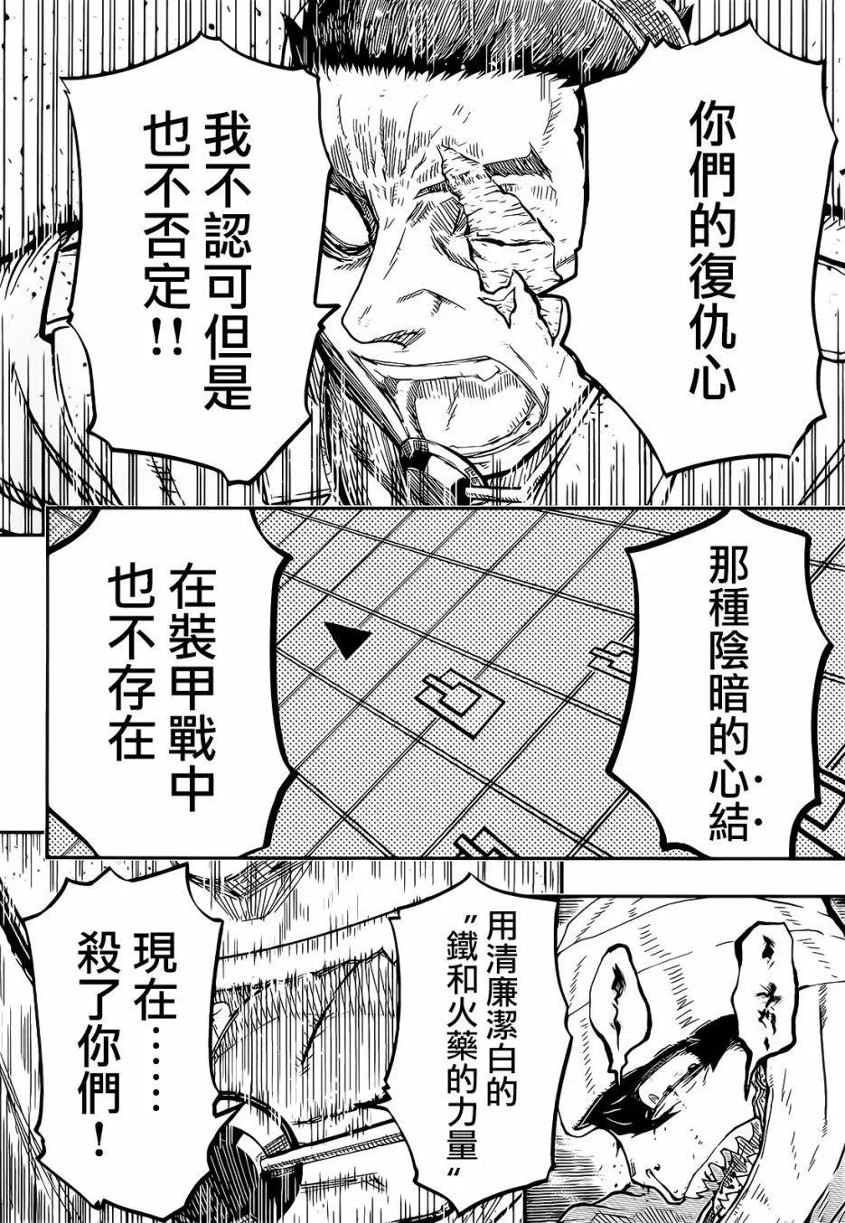 非戰特攻隊 - 第103回 - 2