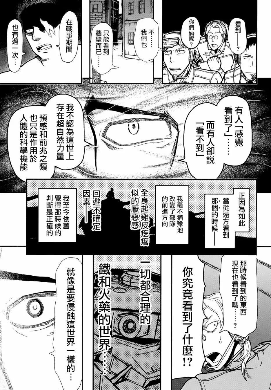 非戰特攻隊 - 第103回 - 5
