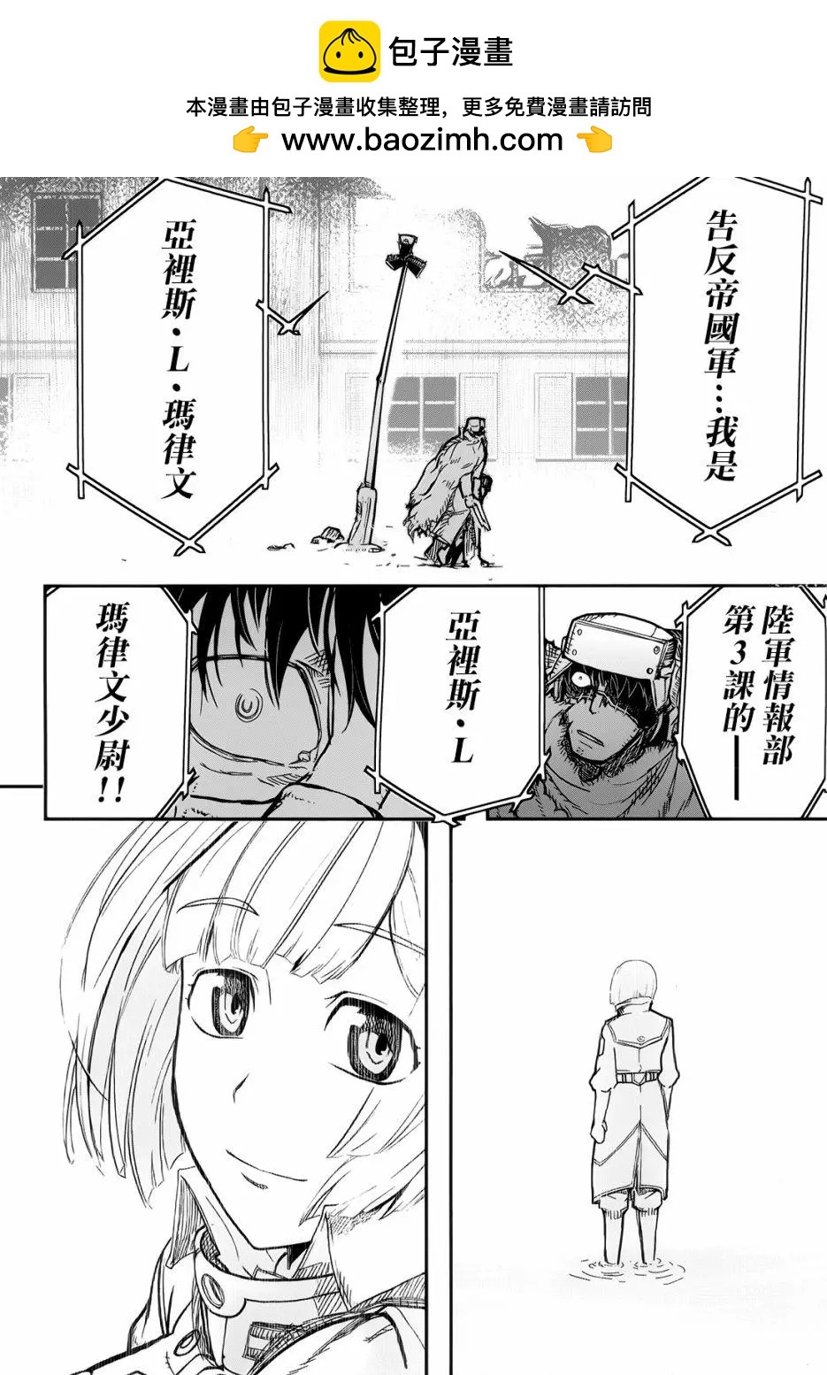 非戰特攻隊 - 第103回 - 5