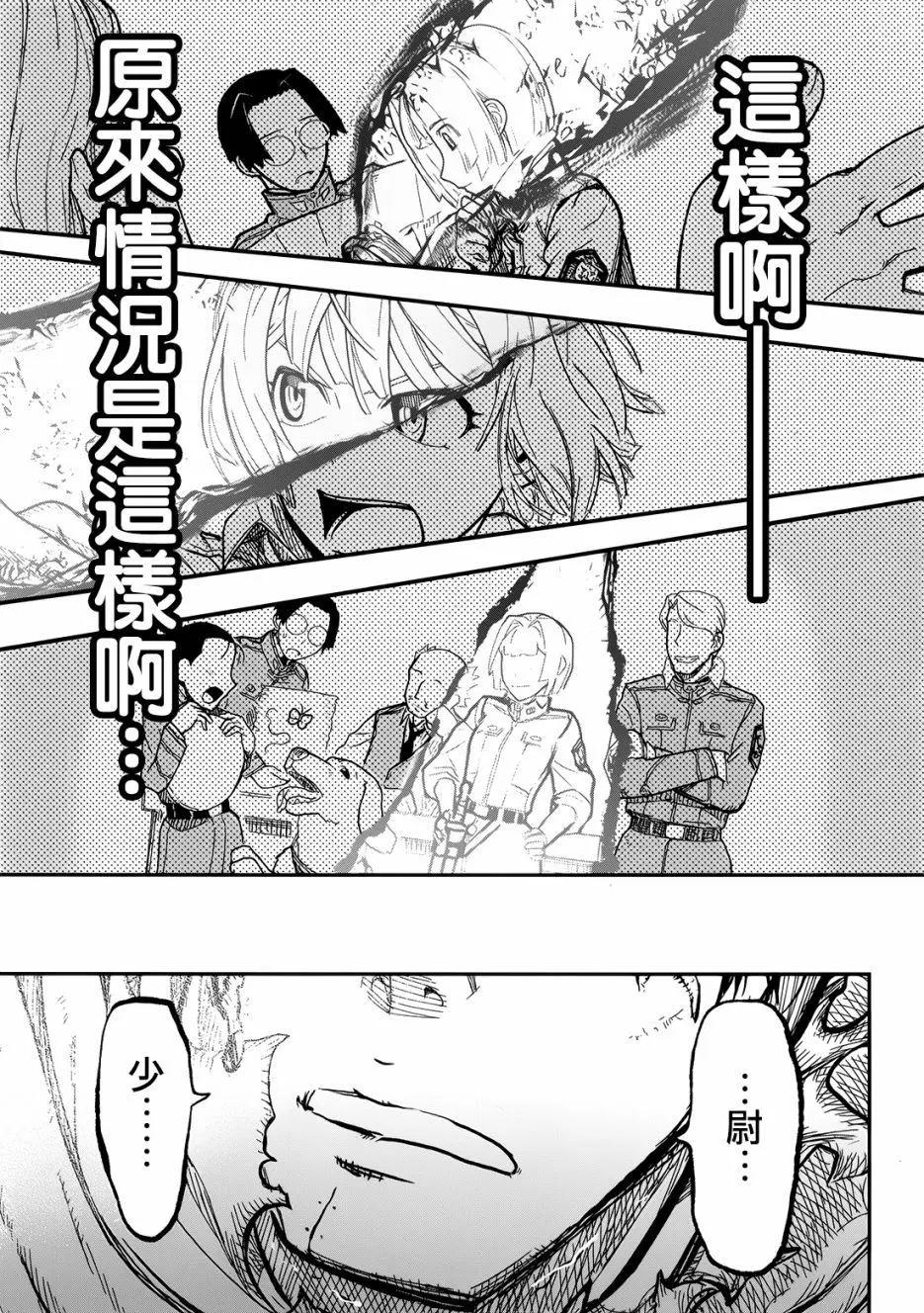 非戰特攻隊 - 第103回 - 6