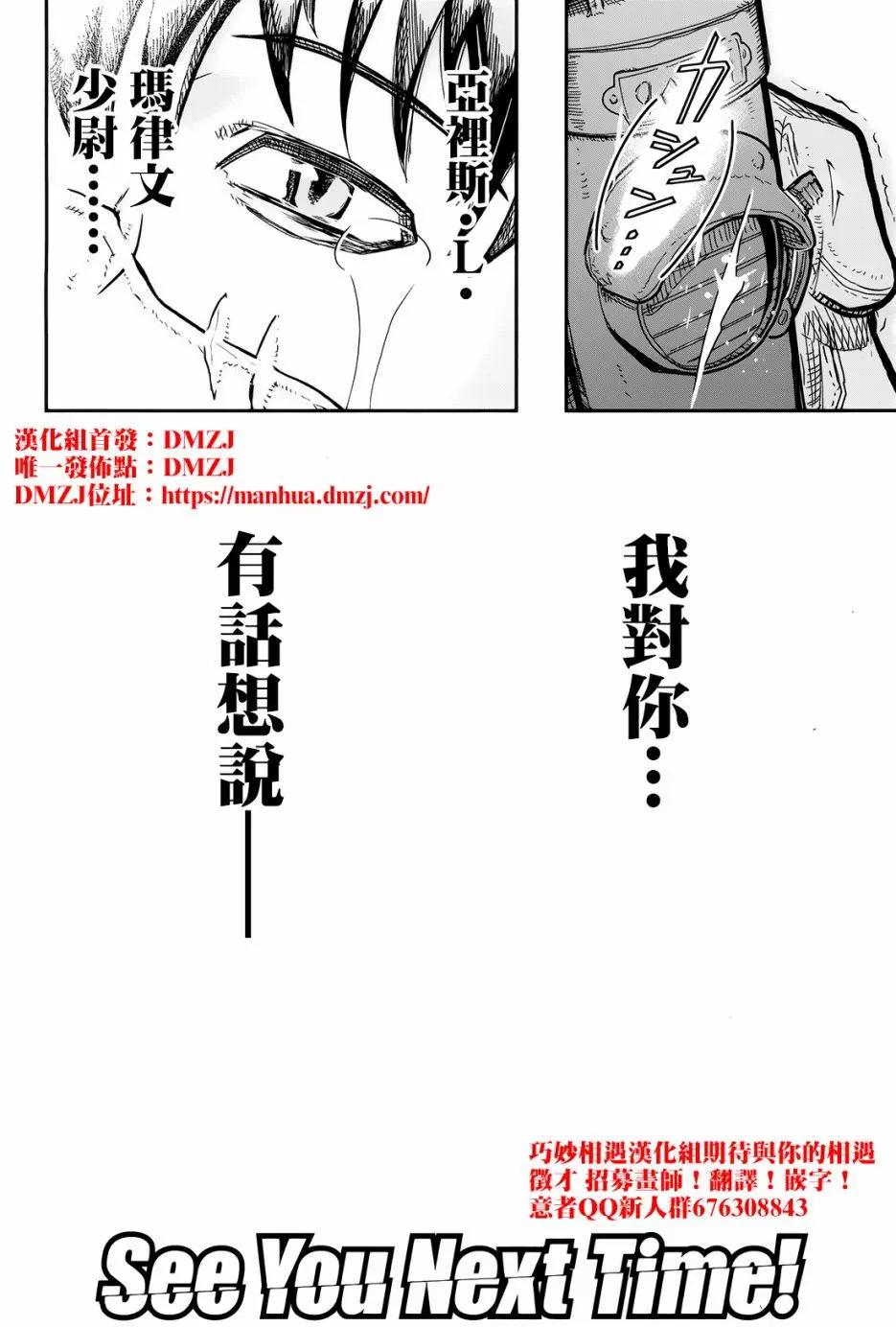 非戰特攻隊 - 第103回 - 7
