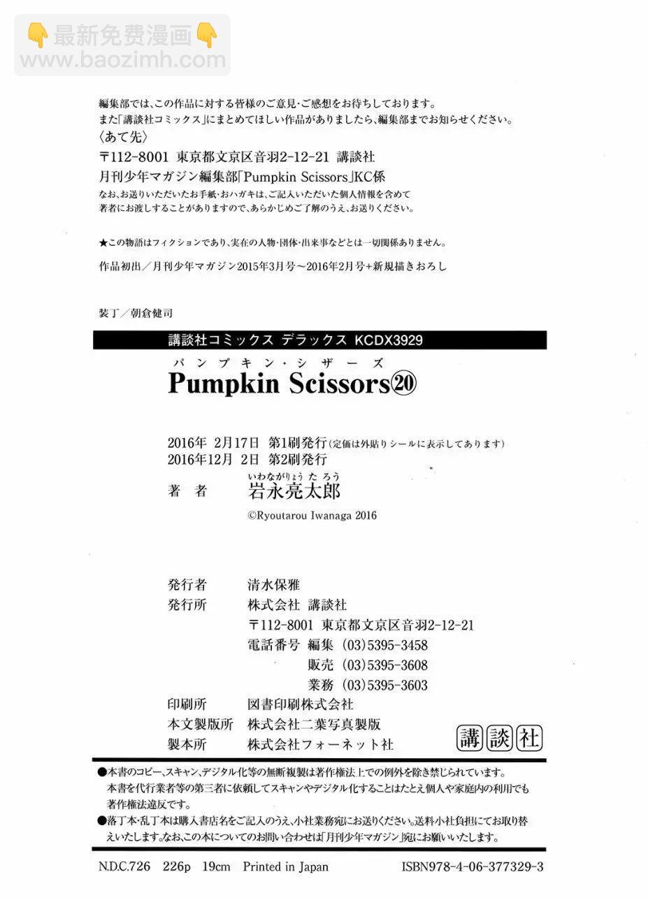 非戰特攻隊 - 第103回 - 1
