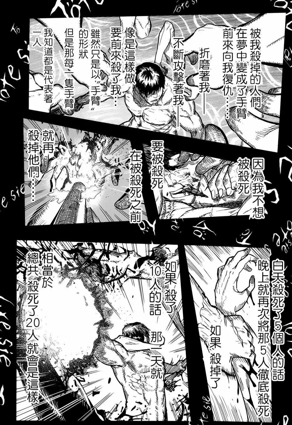 非戰特攻隊 - 第103回 - 6