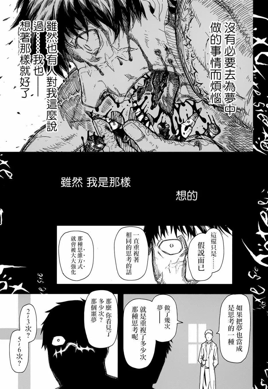 非戰特攻隊 - 第103回 - 7