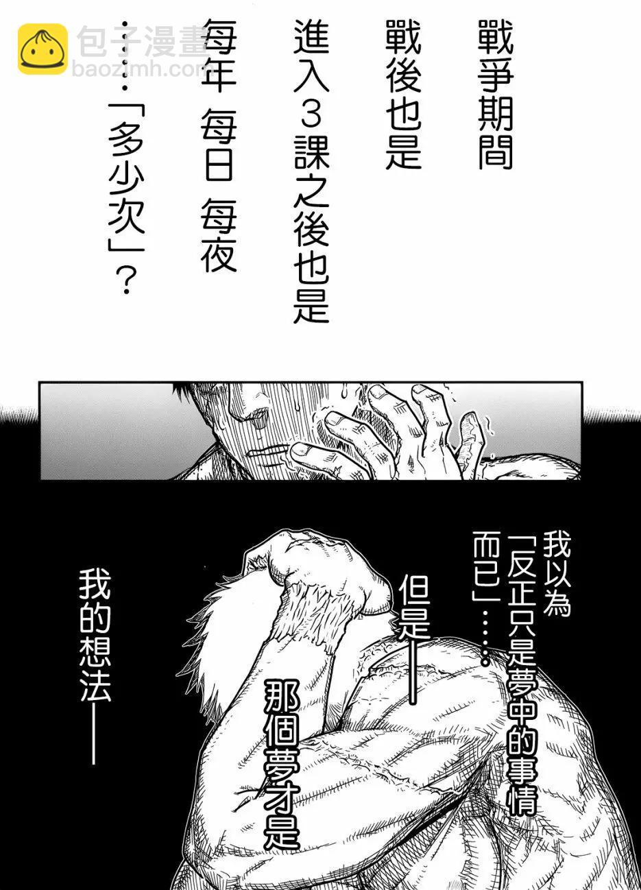非戰特攻隊 - 第103回 - 1