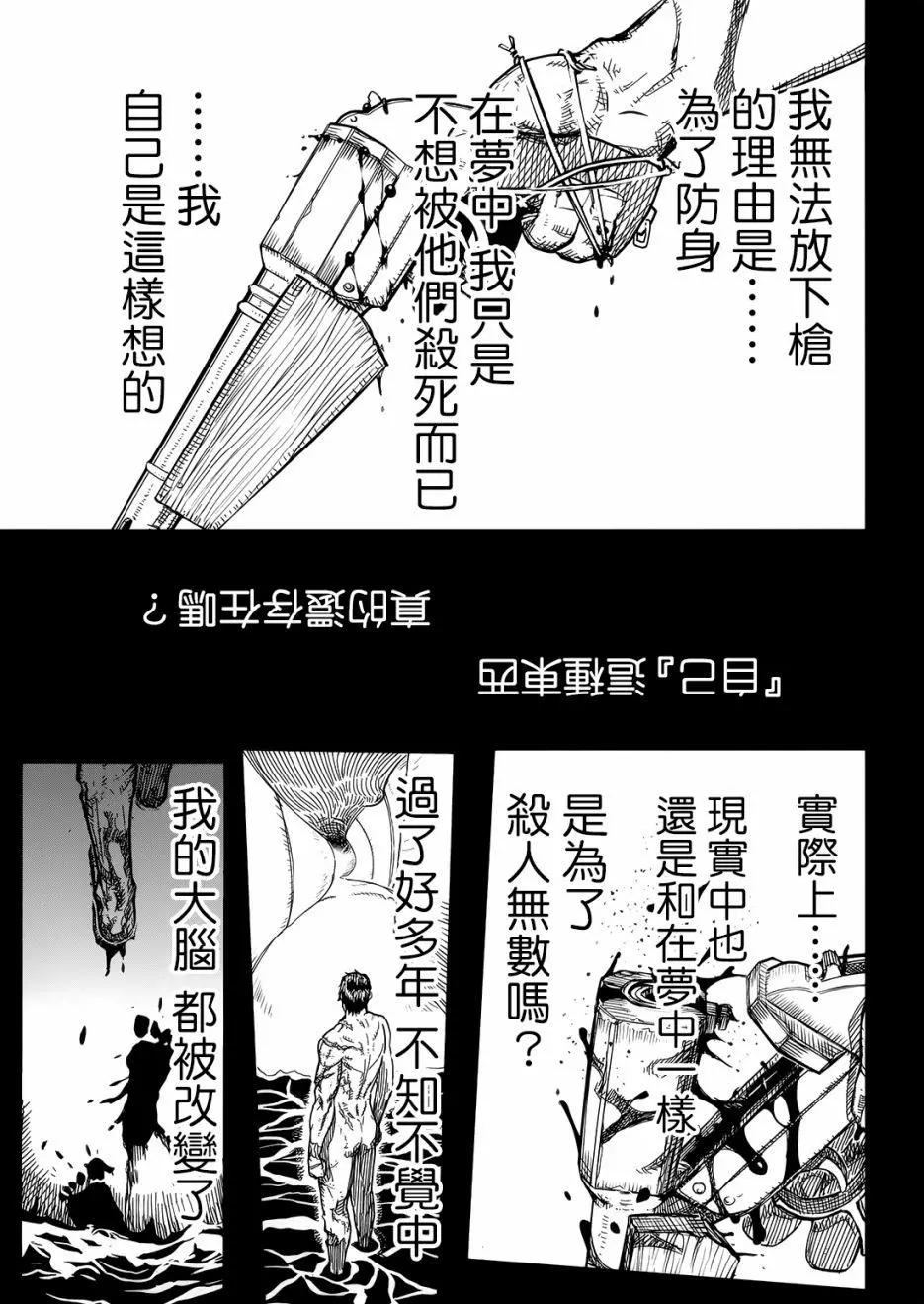 非戰特攻隊 - 第103回 - 2