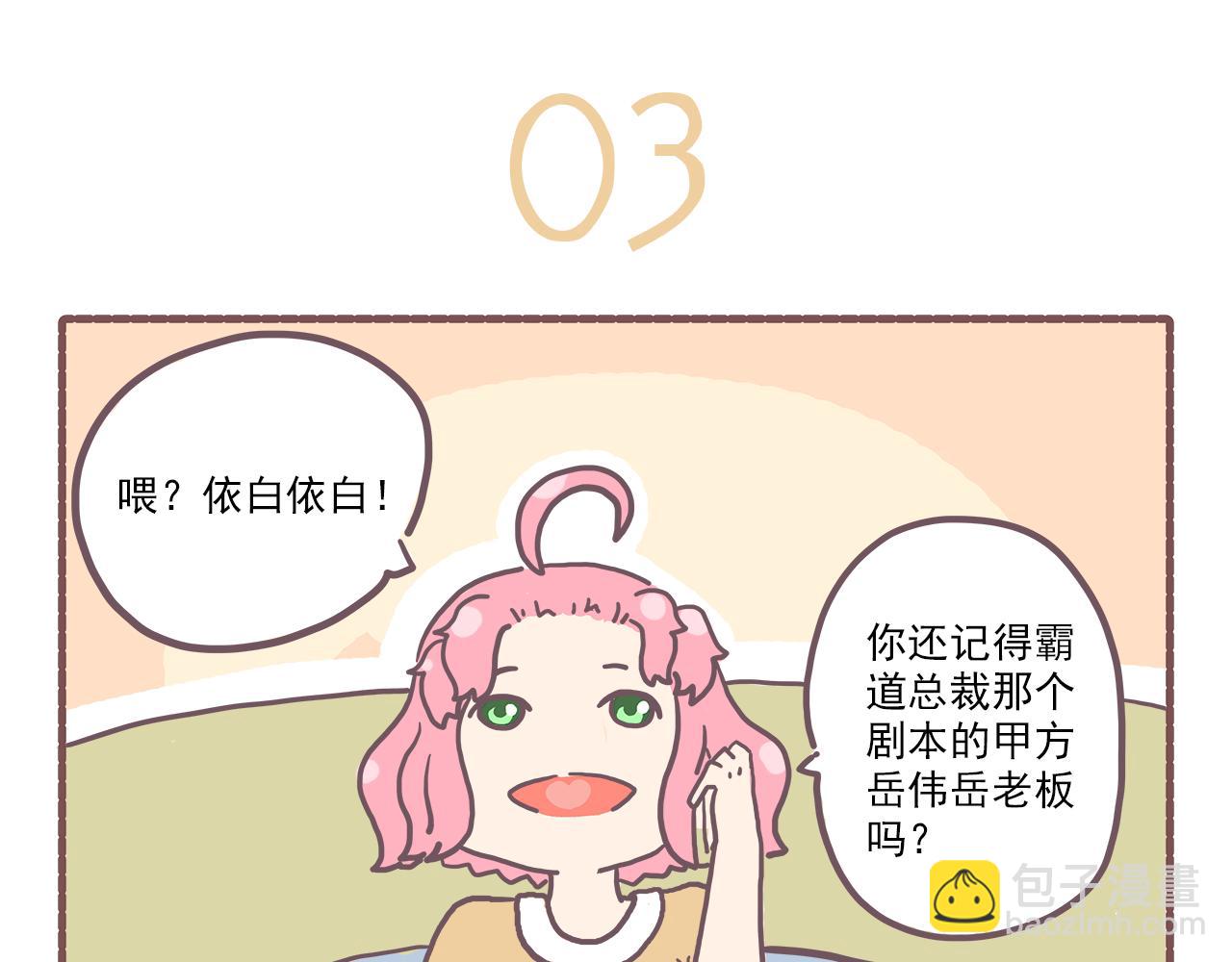 024岳老板来送温暖-第24话