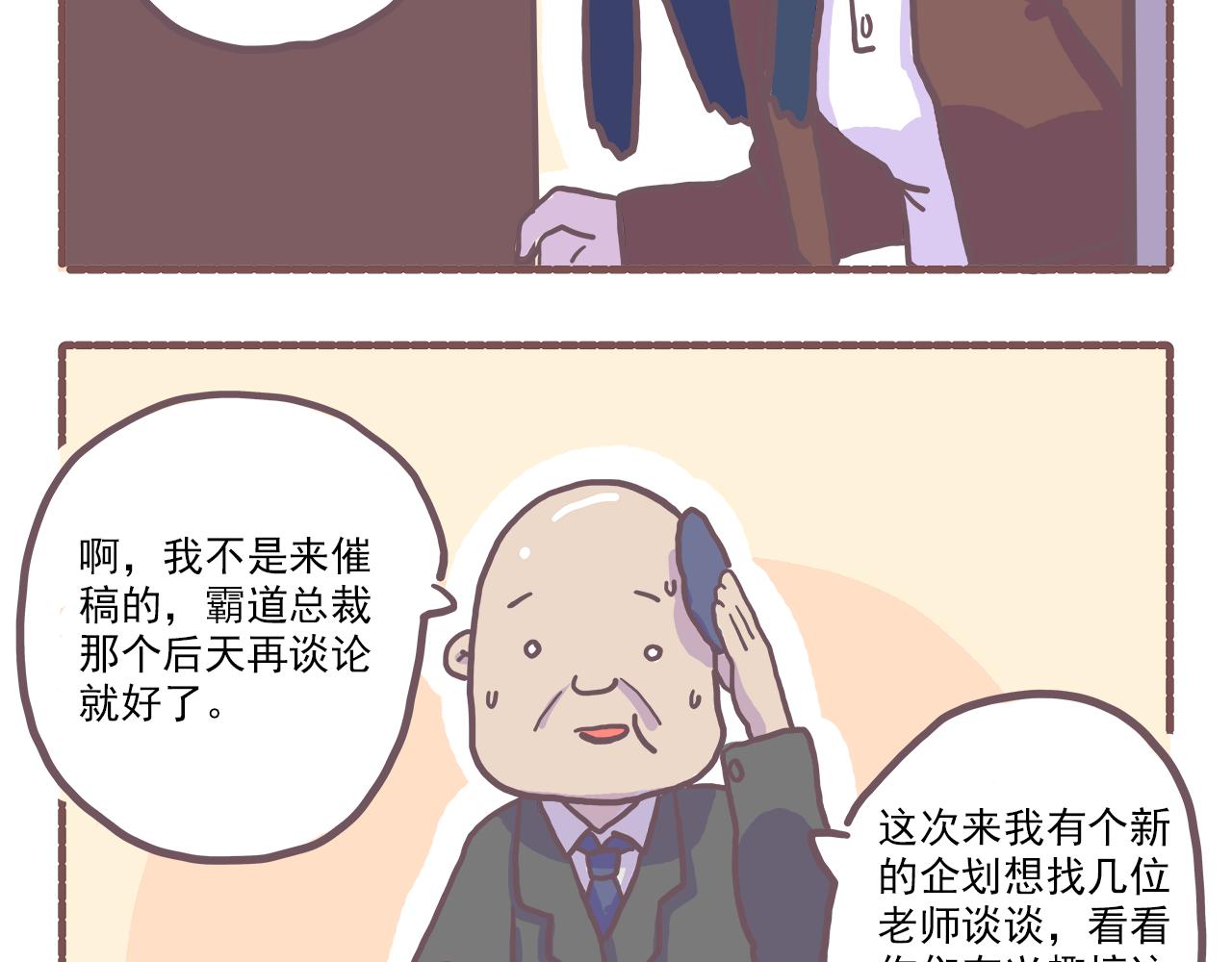 024岳老板来送温暖-第24话