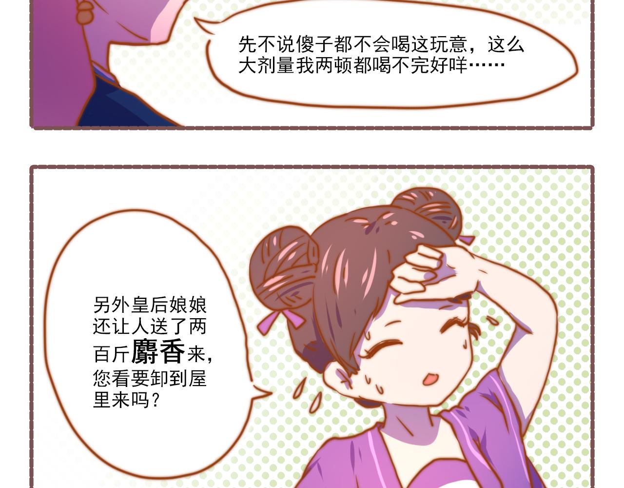 038.后宫争霸赛现已开始报名-第38话