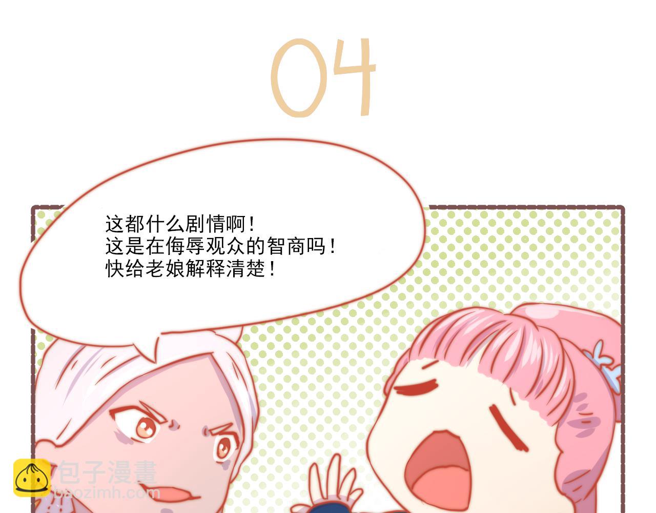 038.后宫争霸赛现已开始报名-第38话