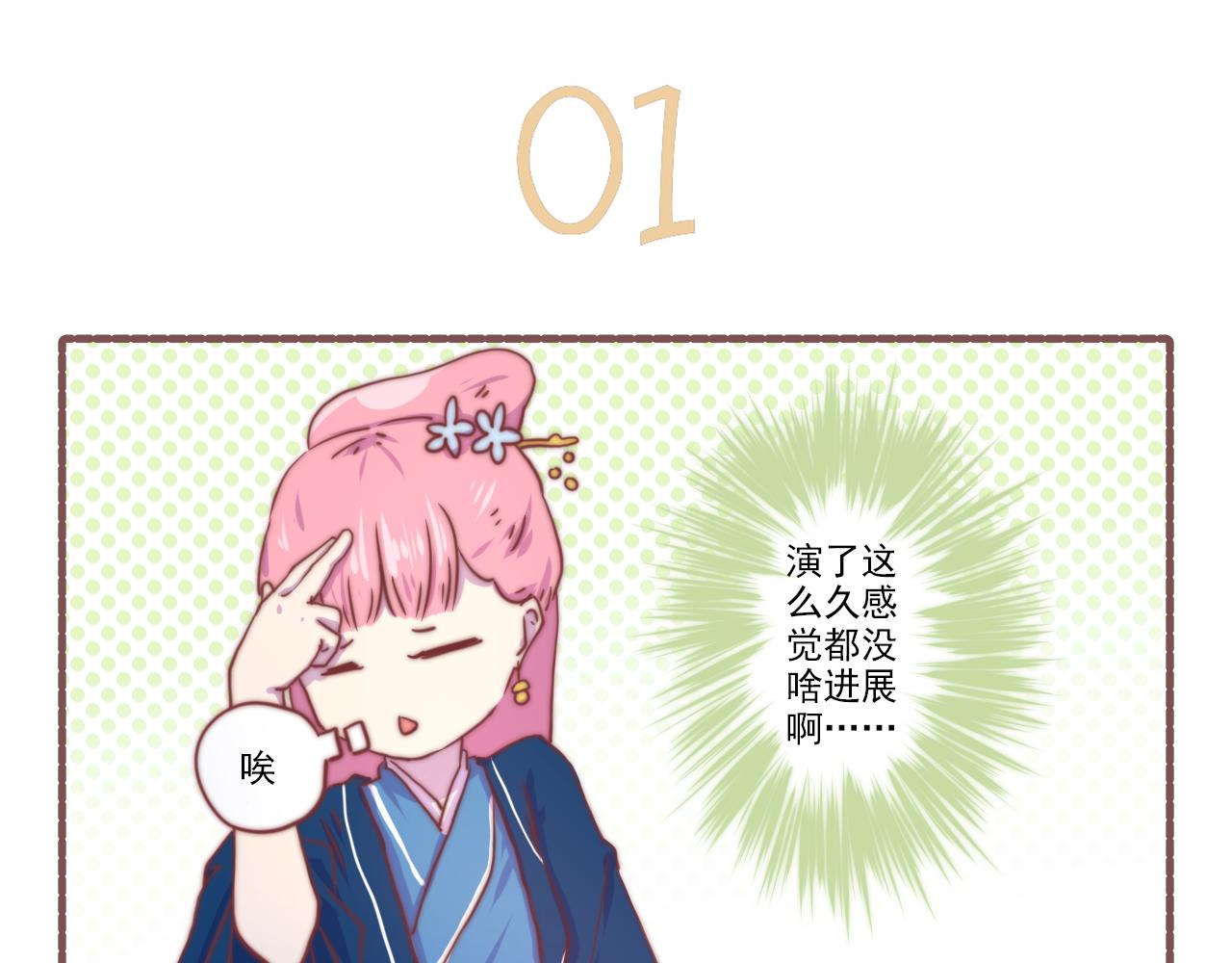 038.后宫争霸赛现已开始报名-第38话