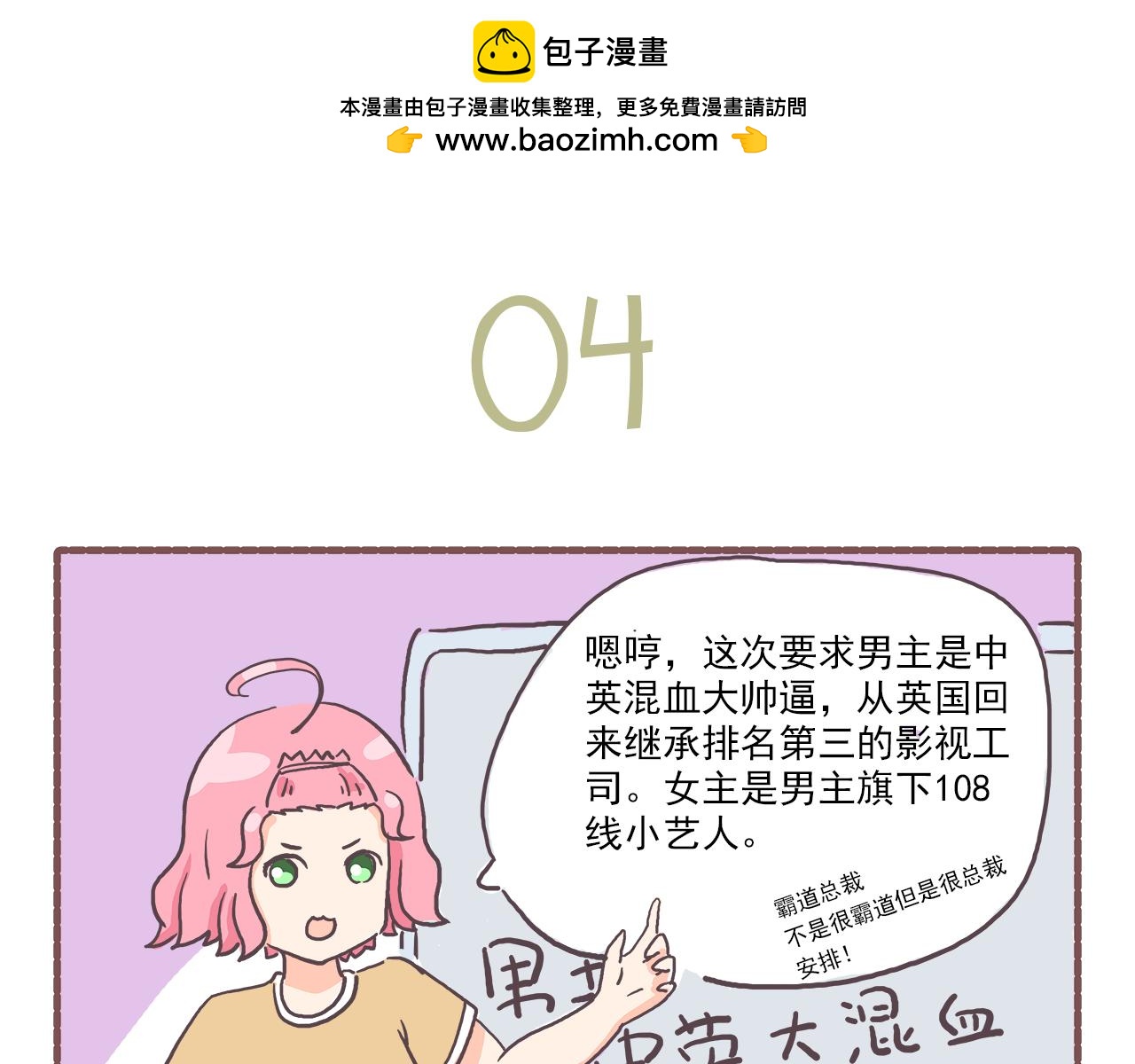 004霸道总裁-第4话