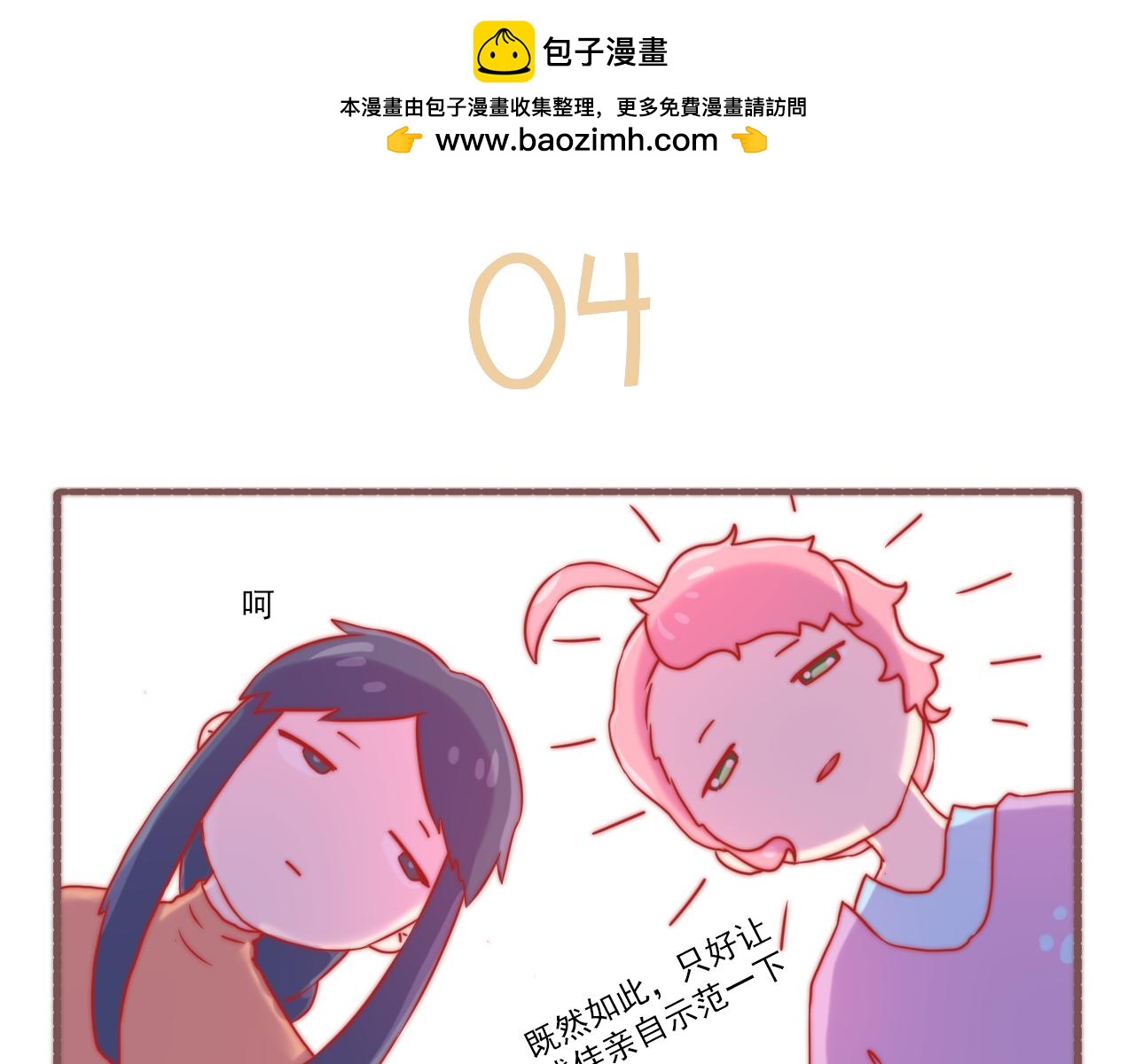 048.白萱也要变帅！-第48话