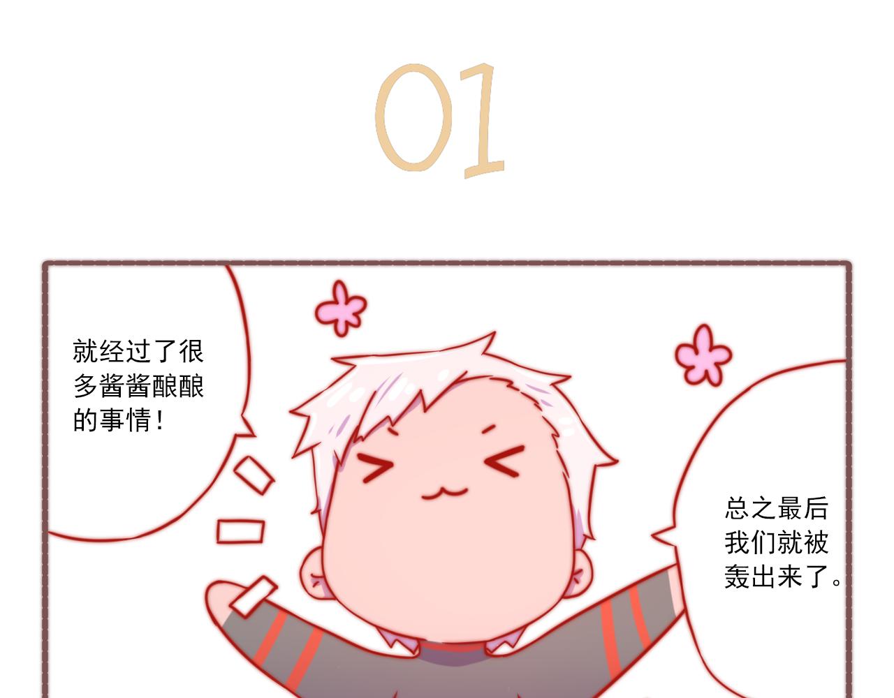 048.白萱也要变帅！-第48话