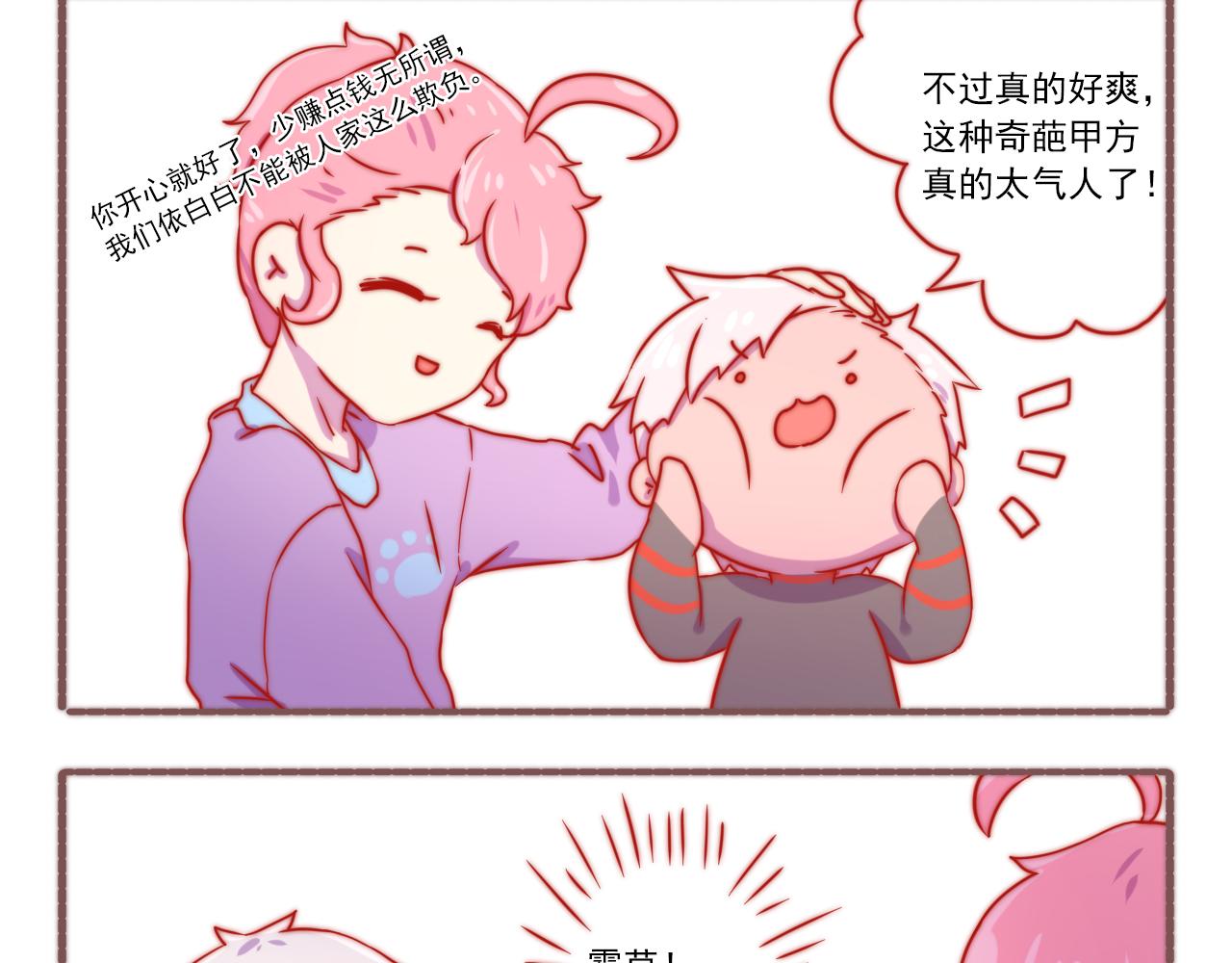 048.白萱也要变帅！-第48话