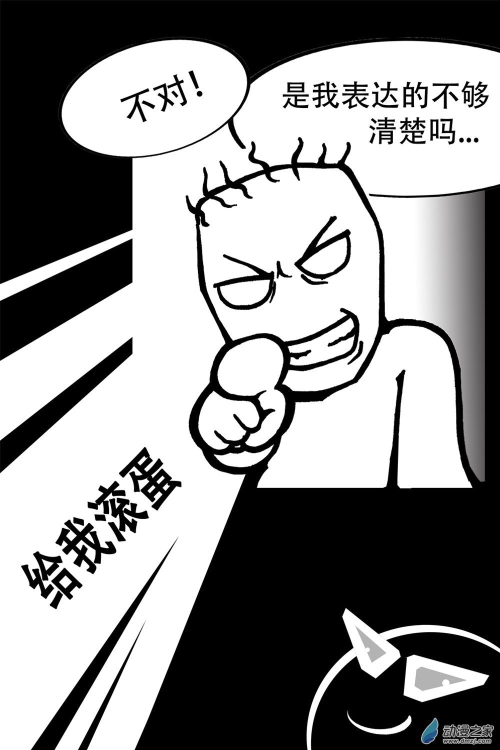 第02话 圆滚滚的角度-第2话