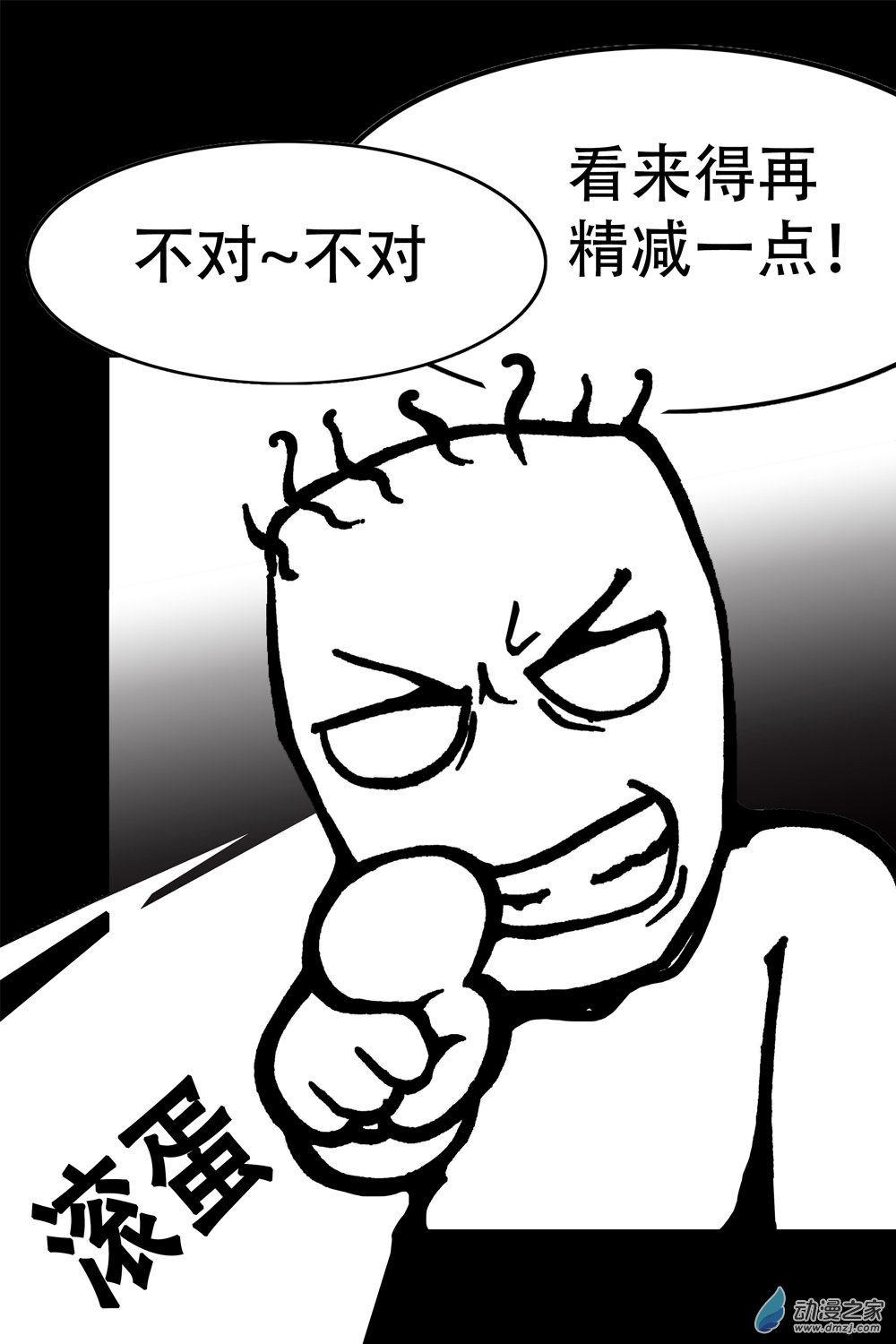 第02话 圆滚滚的角度-第2话