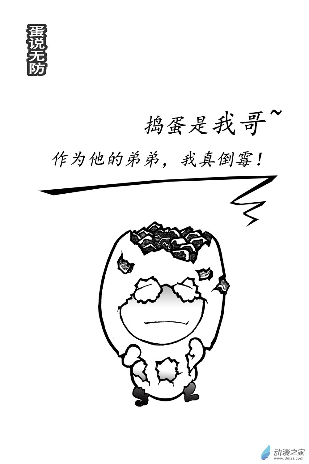 第20话 外因吧-第20话