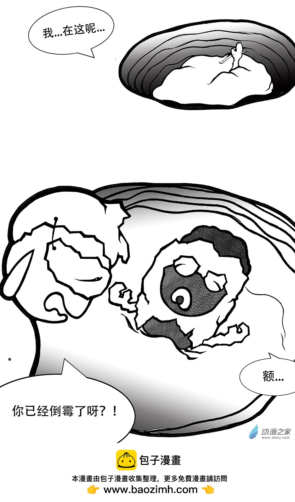 第20话 外因吧-第20话