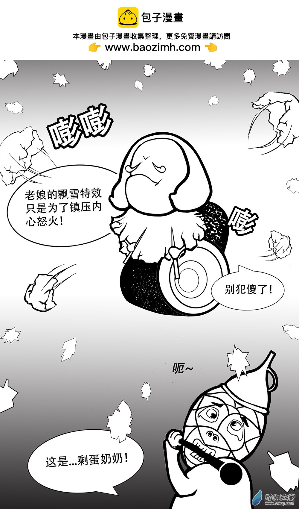 第22话 剩蛋快乐吗-第22话