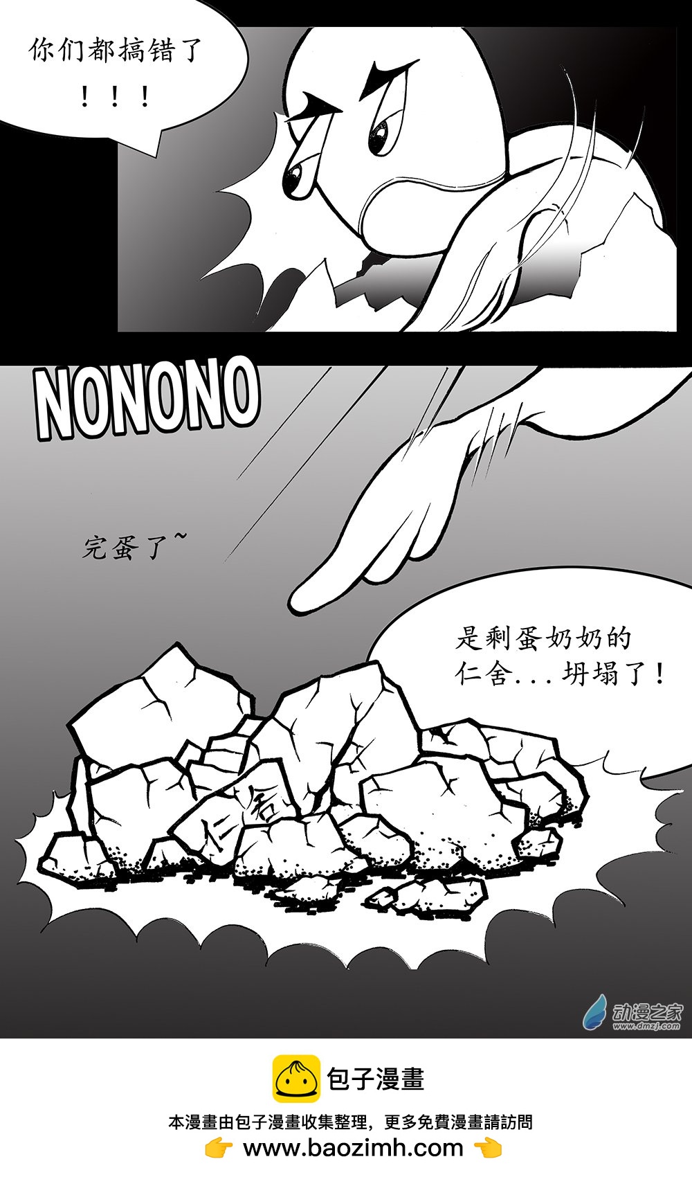 第22话 剩蛋快乐吗-第22话