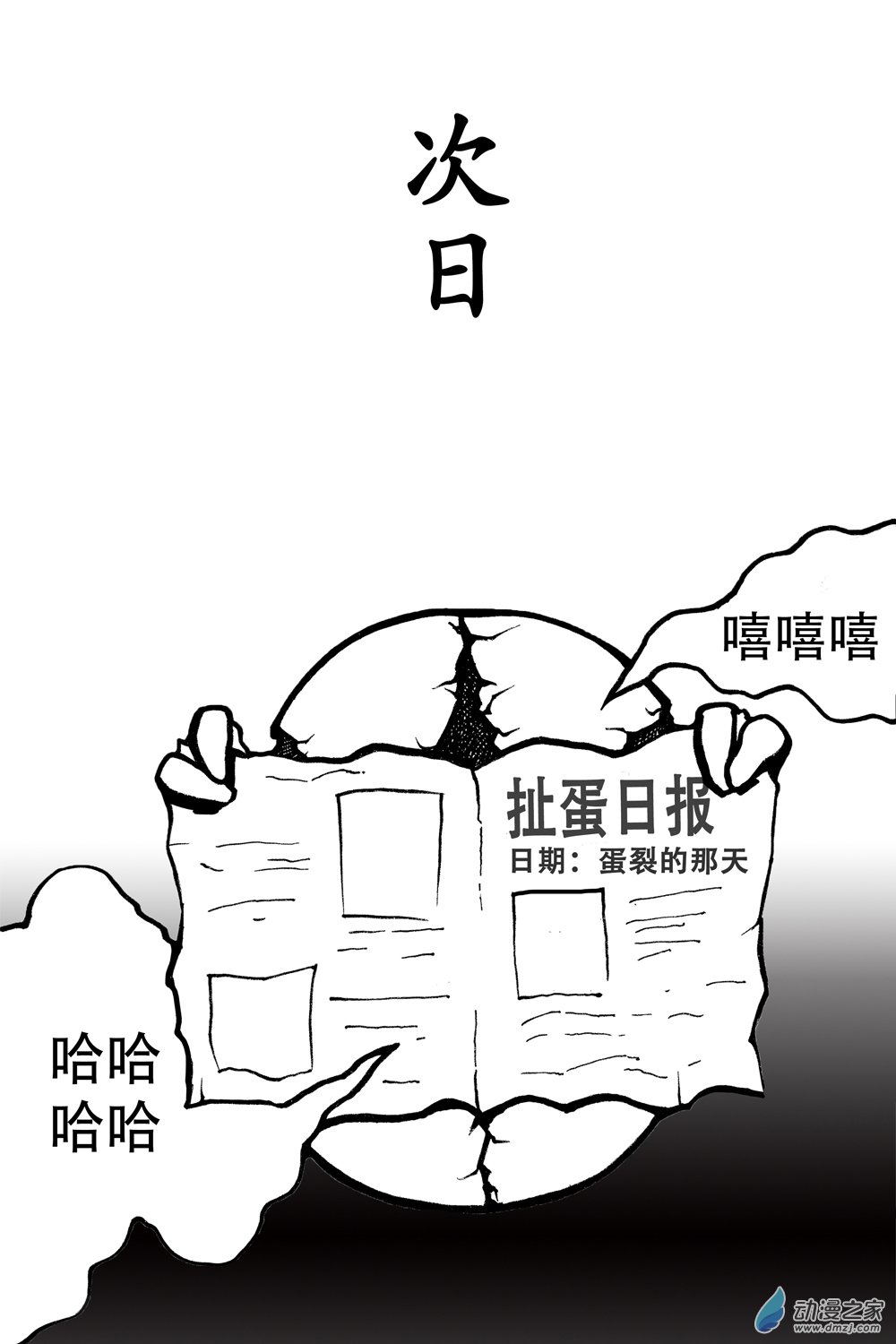 第04话 谁要完蛋（中）-第4话