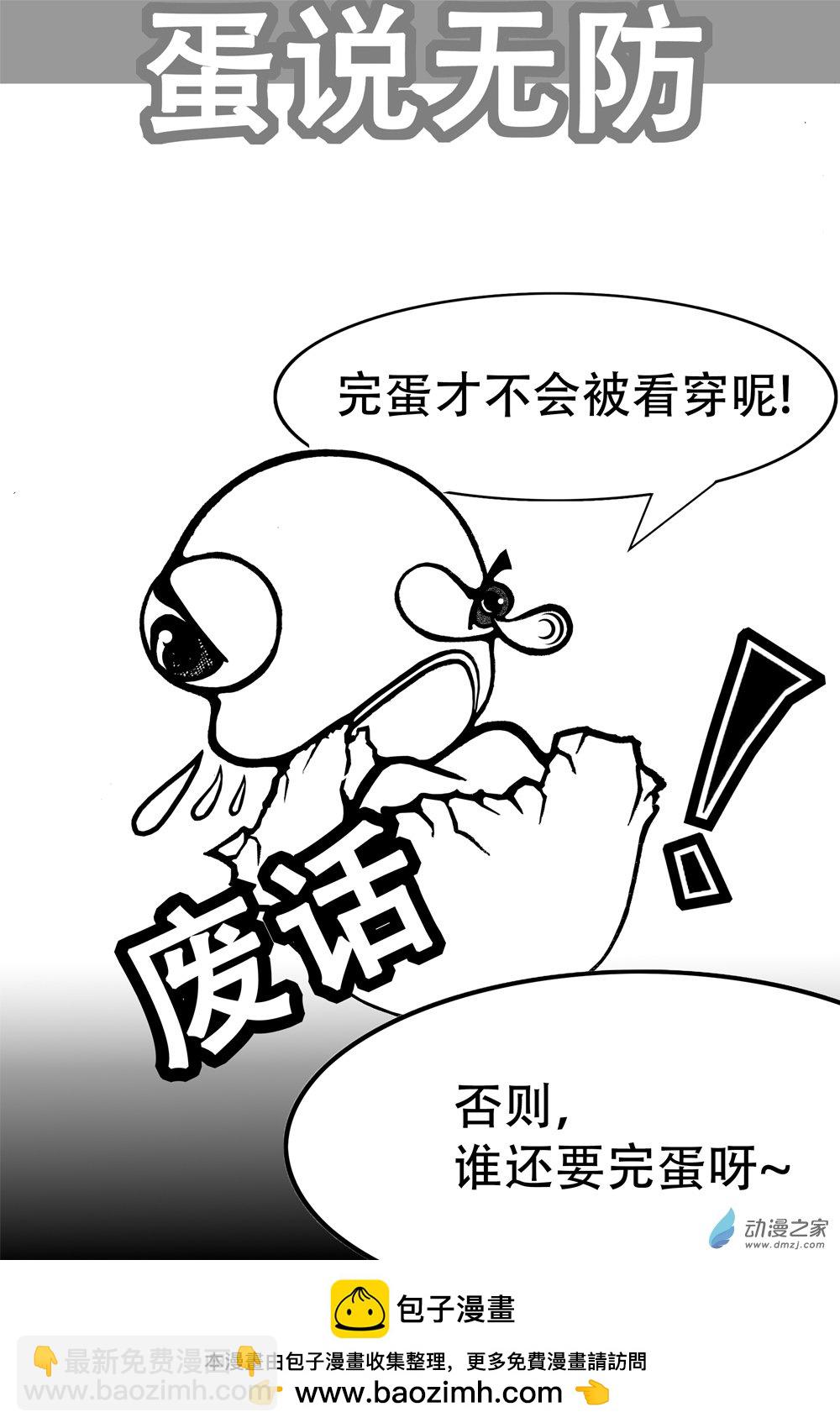 第04话 谁要完蛋（中）-第4话