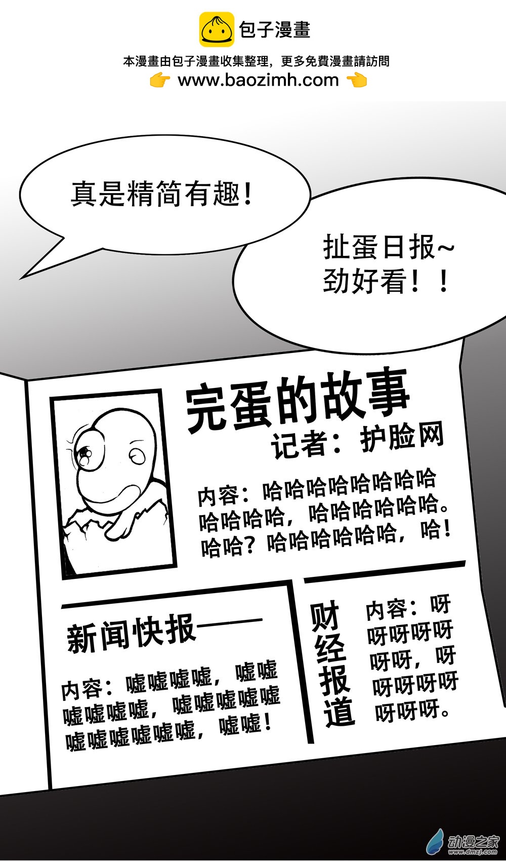 第04话 谁要完蛋（中）-第4话