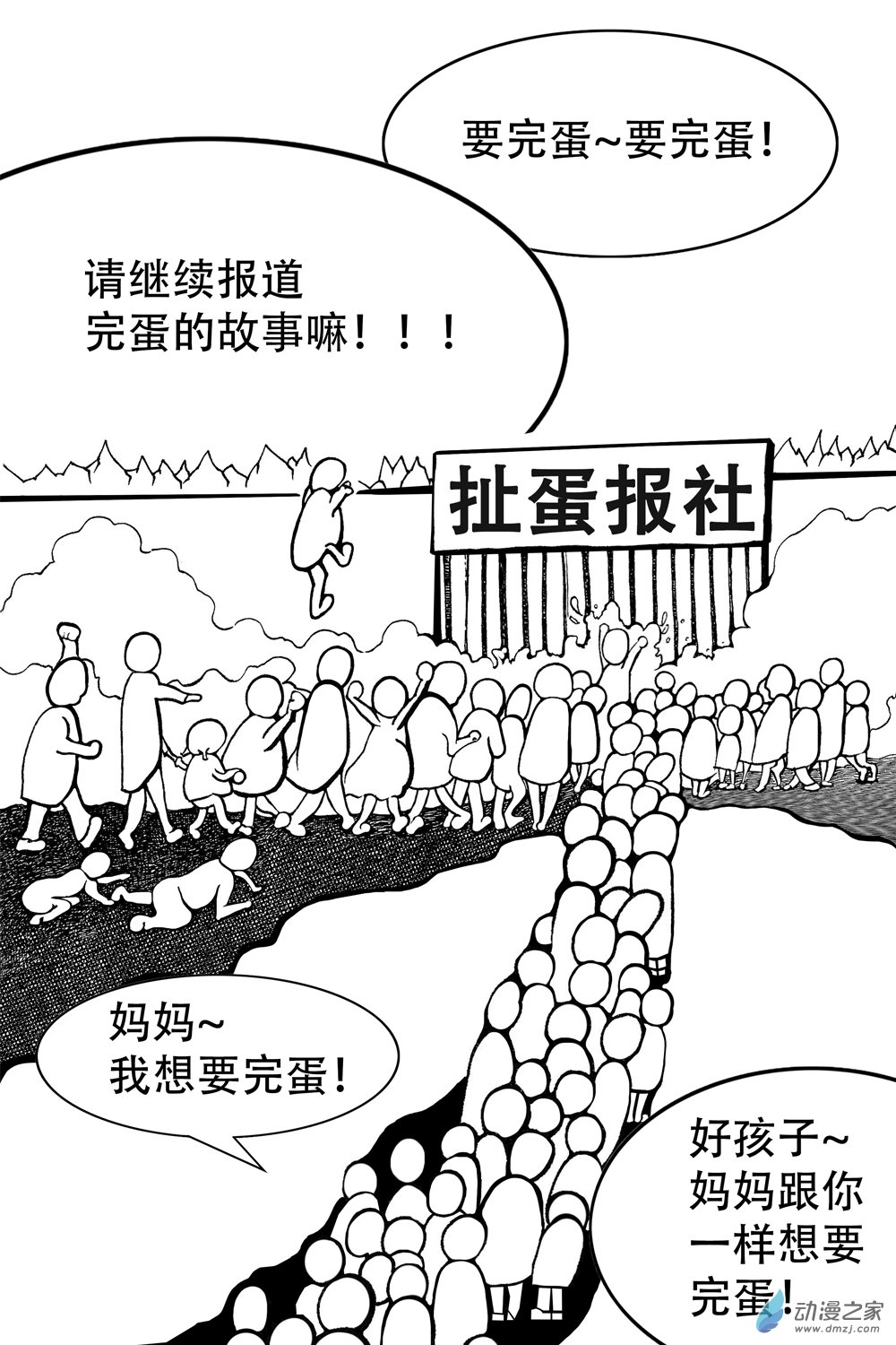 第04话 谁要完蛋（中）-第4话