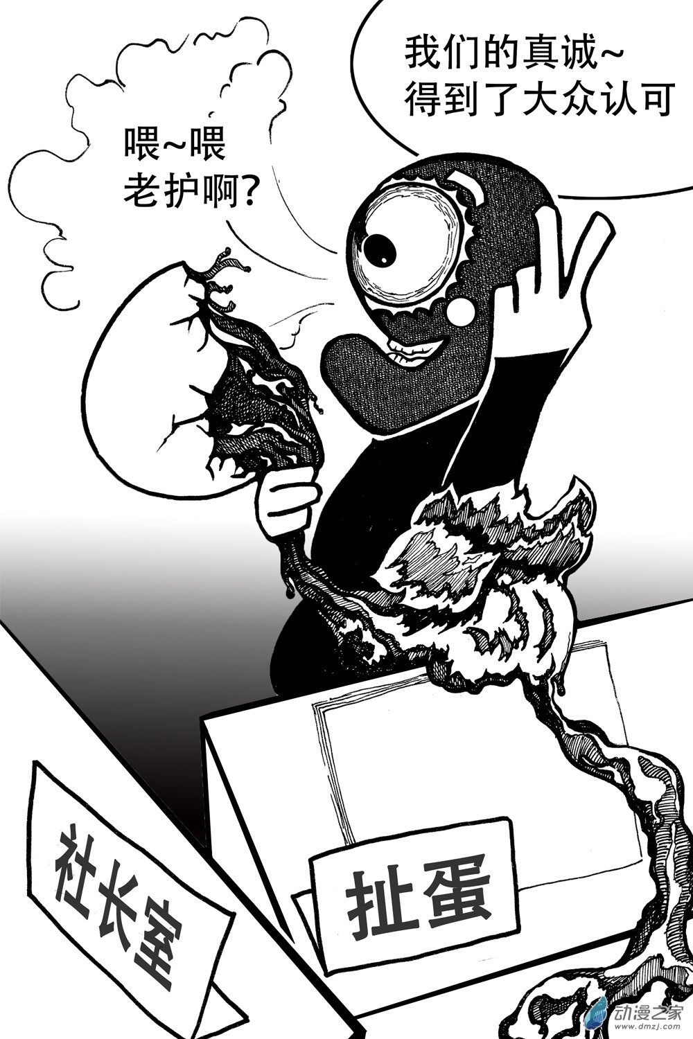 第04话 谁要完蛋（中）-第4话