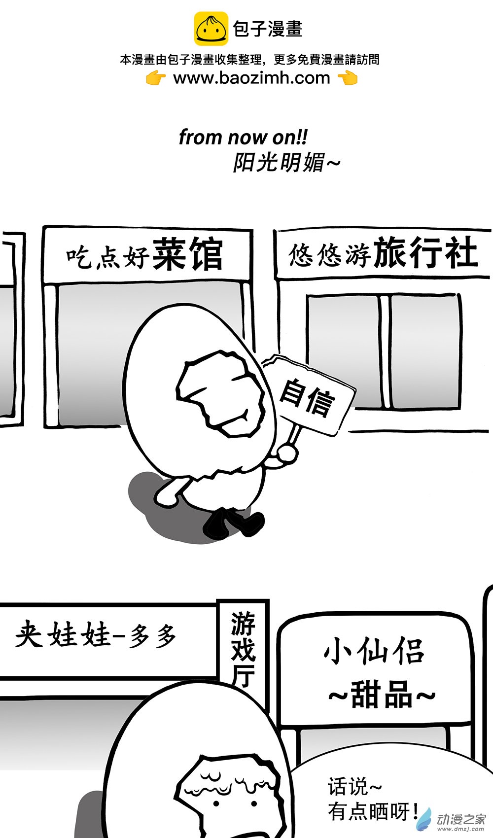 第34话 成精-第34话