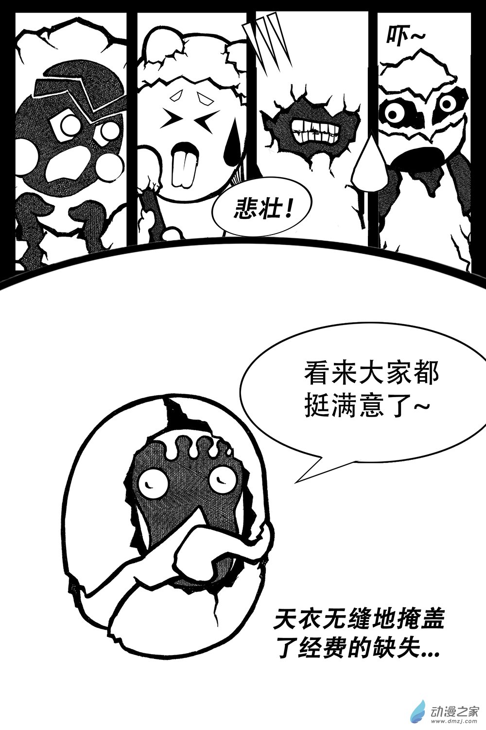 第06话 新片发布有争议-第6话