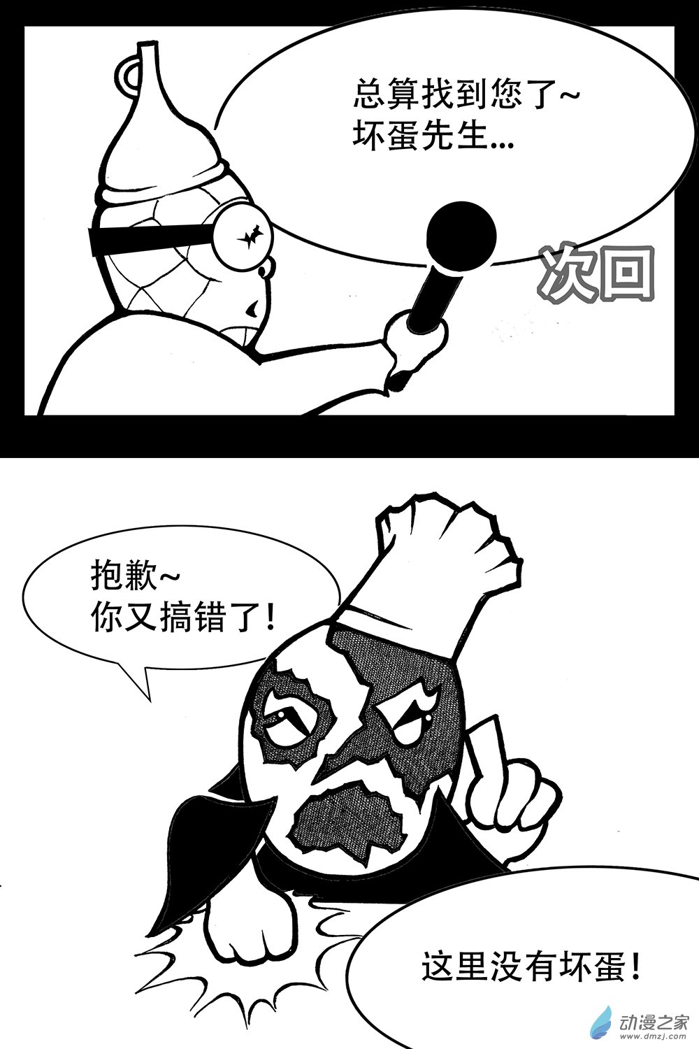 第08话 无法达成的采访（下）-第8话