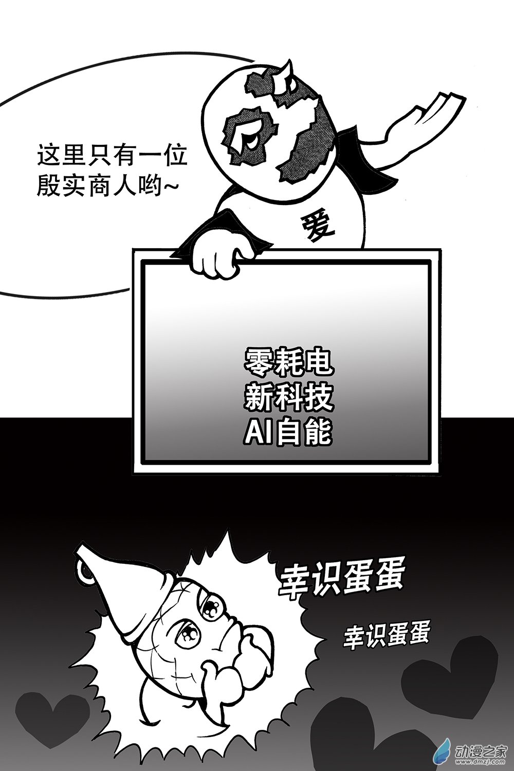 第08话 无法达成的采访（下）-第8话