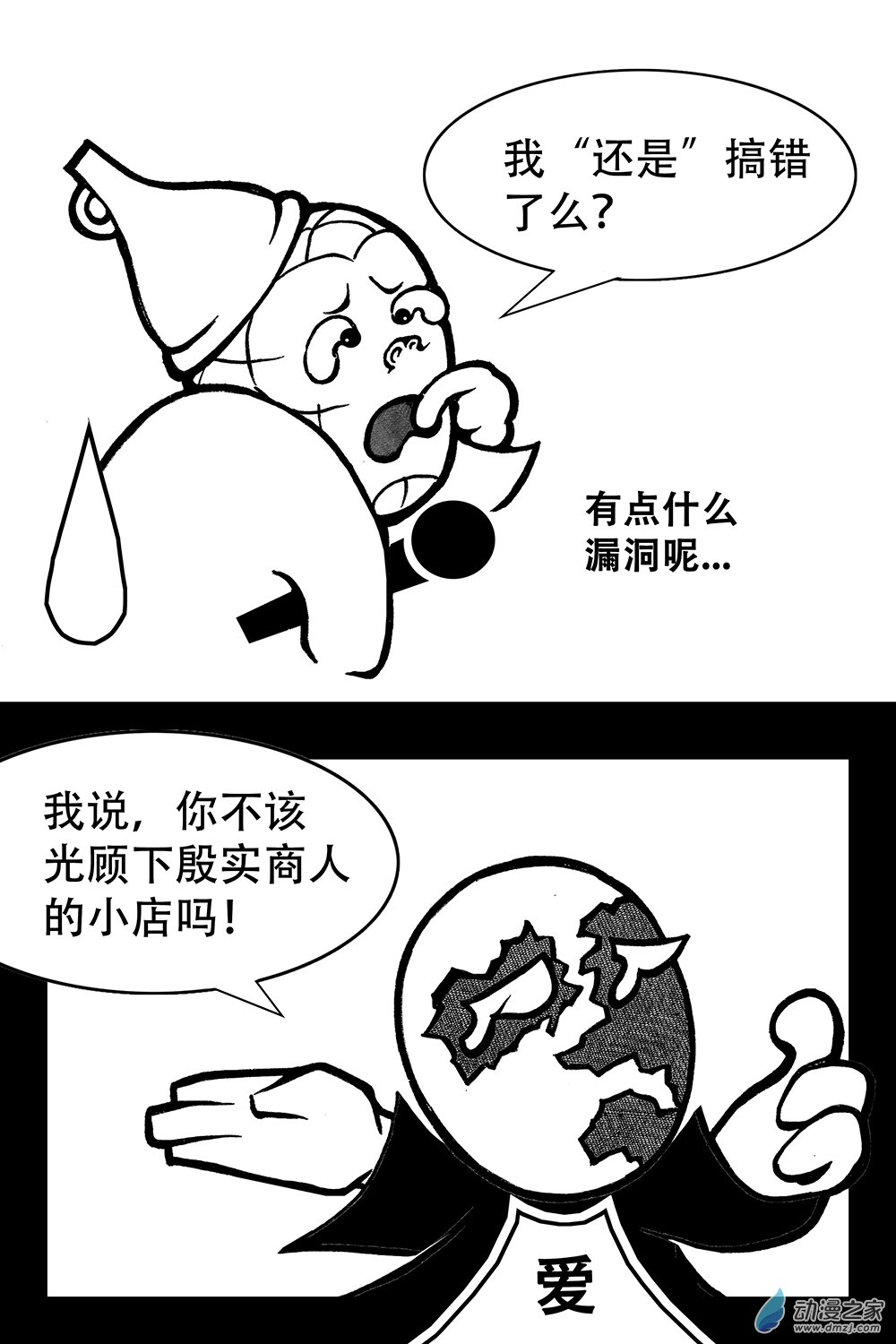 第08话 无法达成的采访（下）-第8话