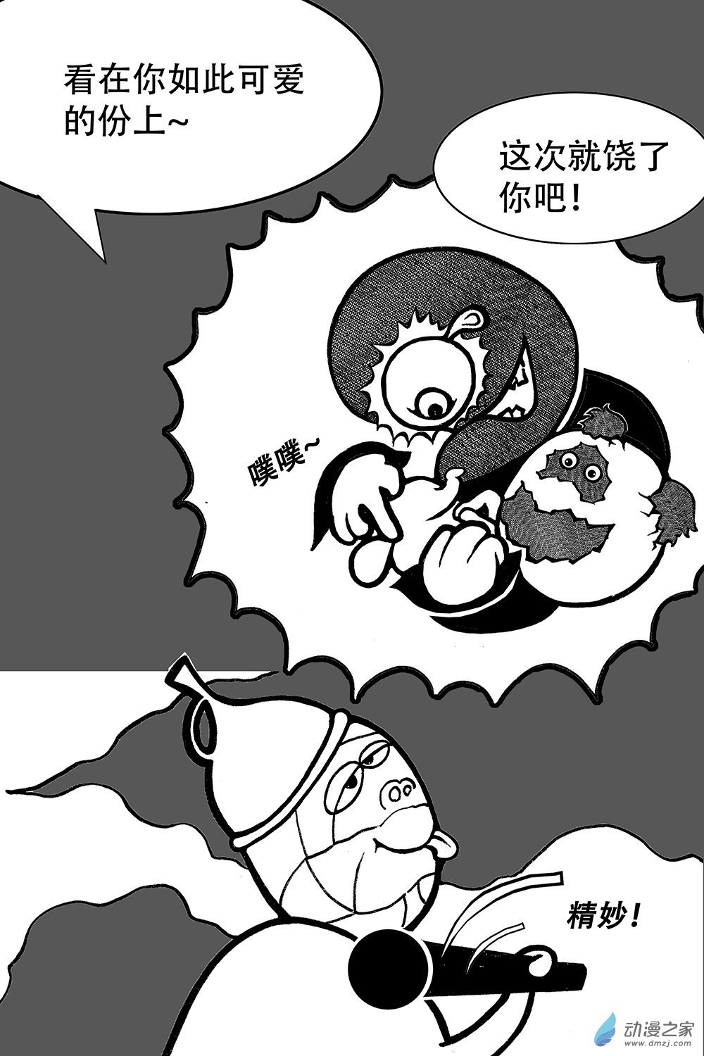 第08话 无法达成的采访（下）-第8话