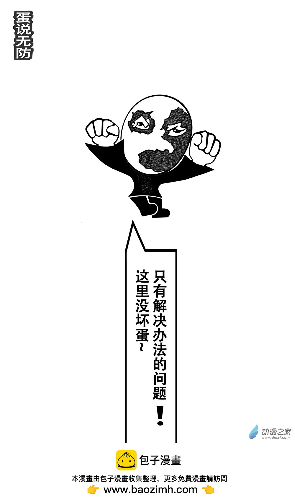 第08话 无法达成的采访（下）-第8话