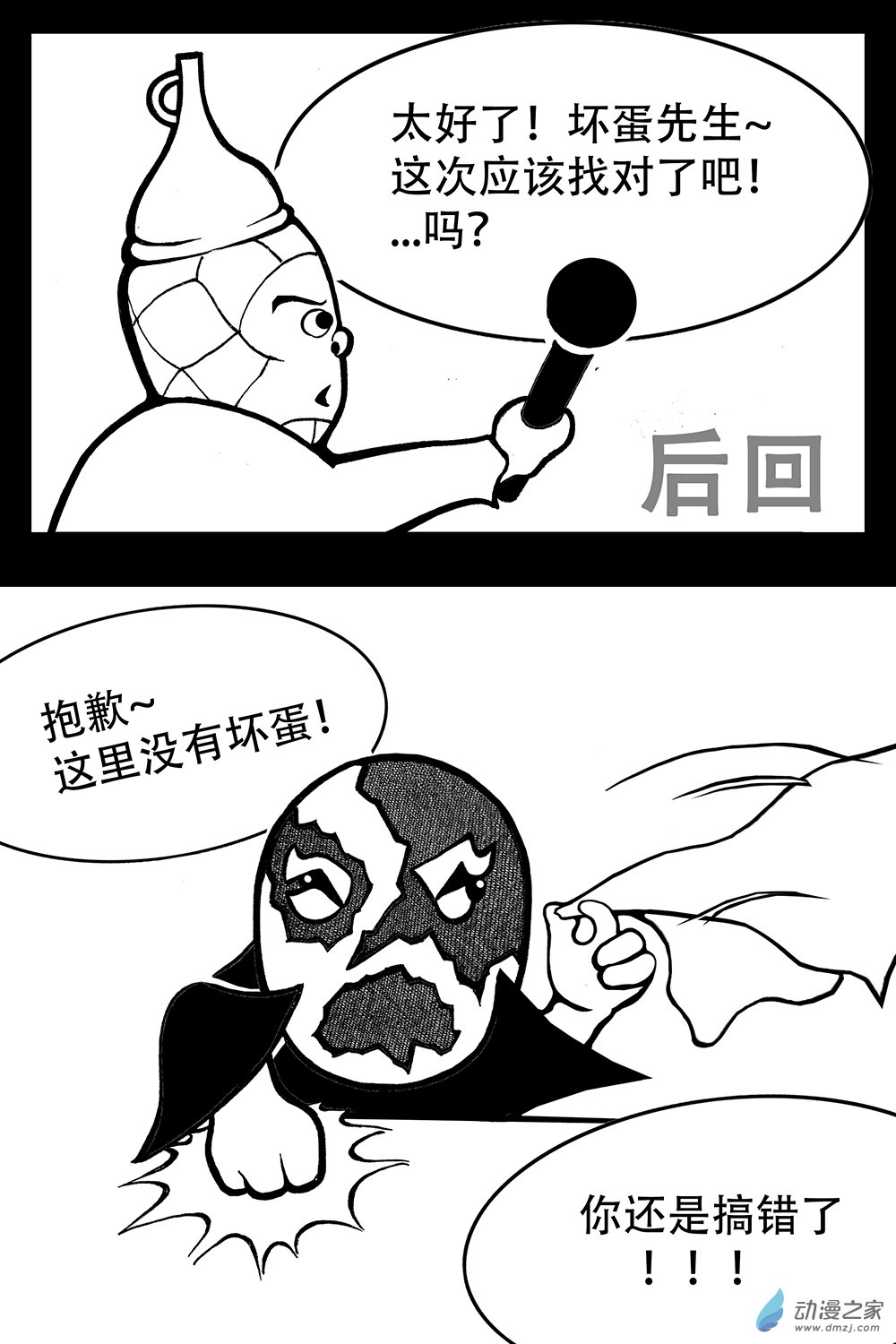 第08话 无法达成的采访（下）-第8话