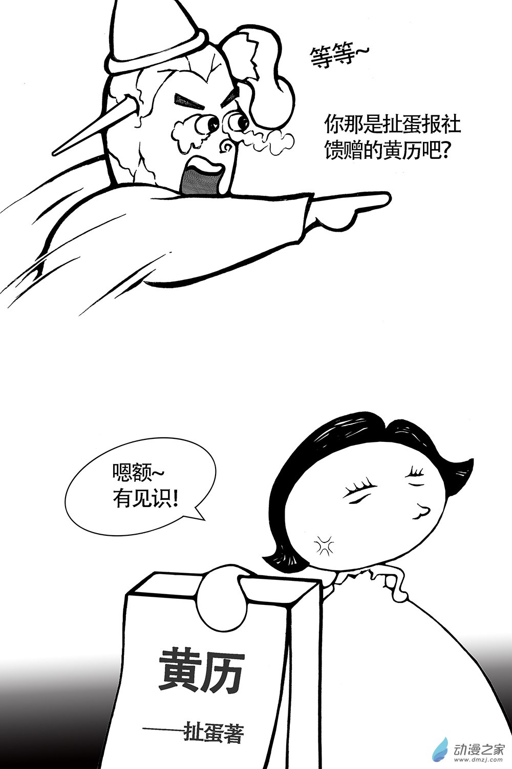 第10话 忌蛋少女（下）-第10话