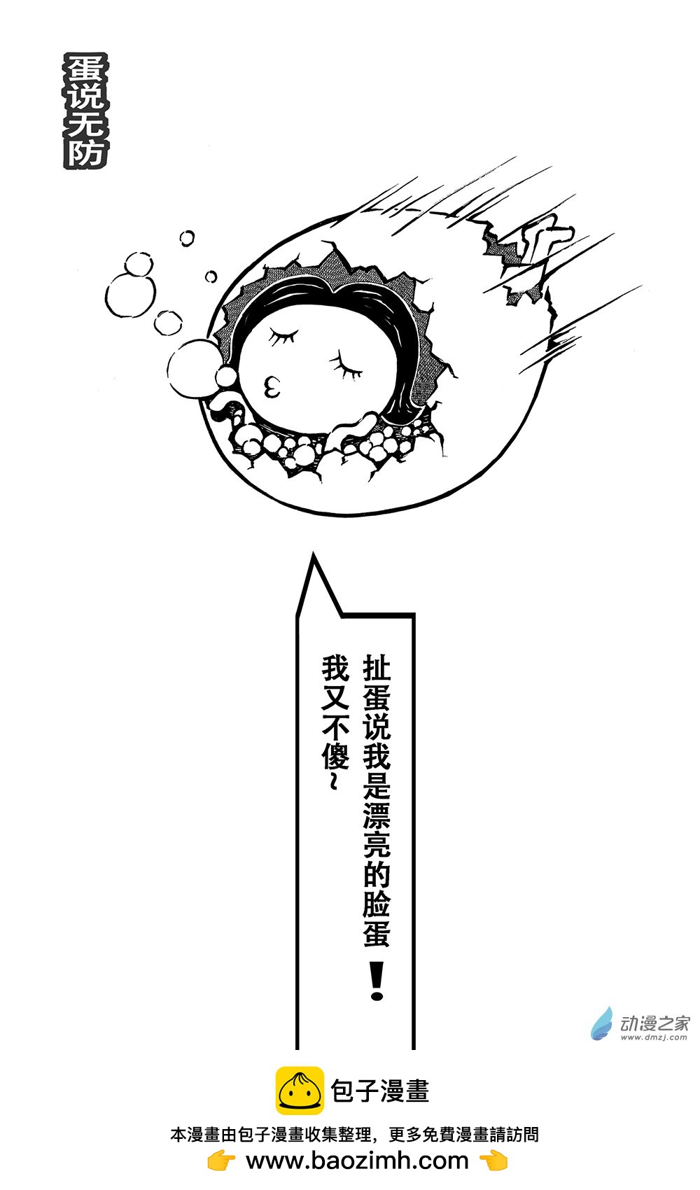 第10话 忌蛋少女（下）-第10话