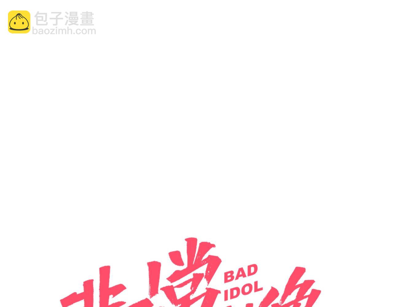 非正常偶像 - 第11话 臭脸idol(1/2) - 3