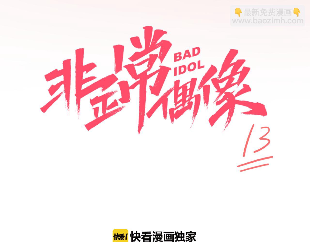 第13话 偶像及格中(1/3)-第14话