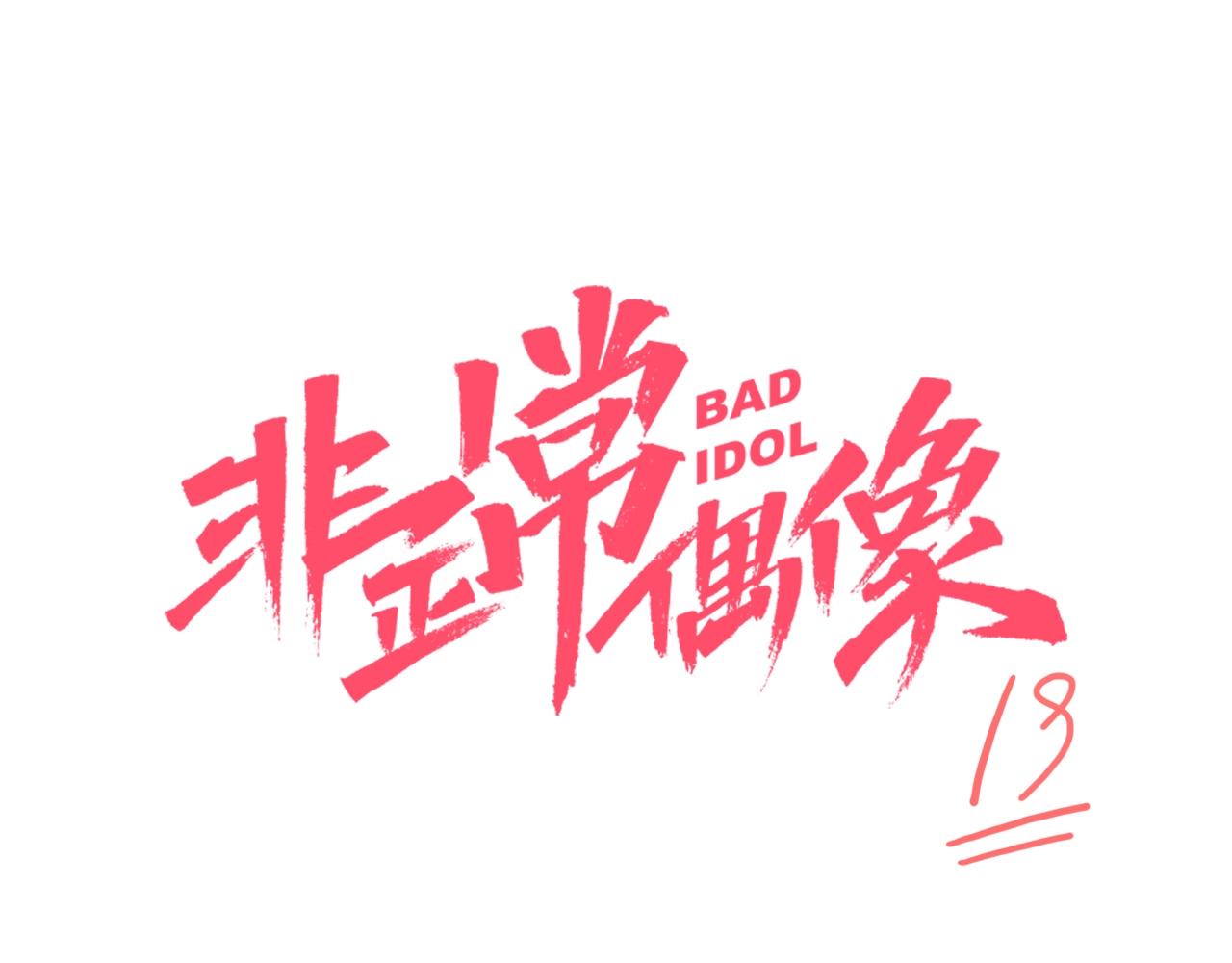 第19话 跨次元演唱(1/3)-第20话