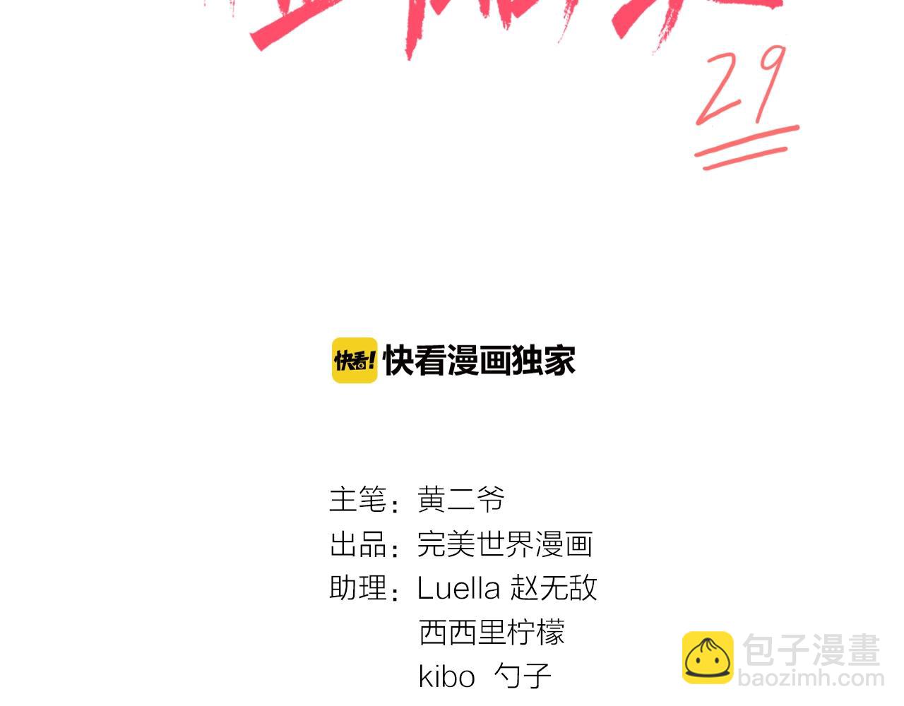 第29话 什么是优秀？(1/3)-第30话