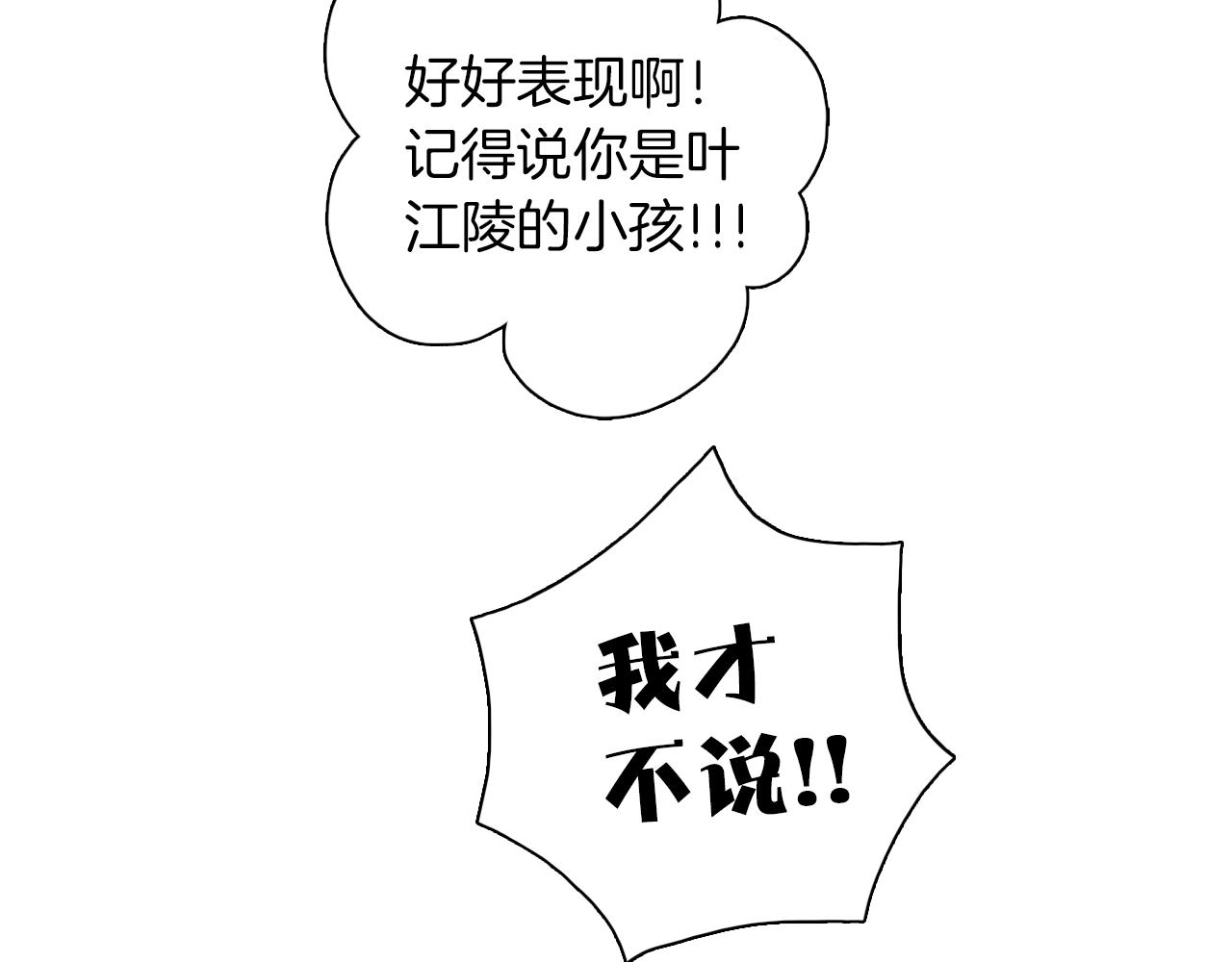 第29话 什么是优秀？(1/3)-第30话