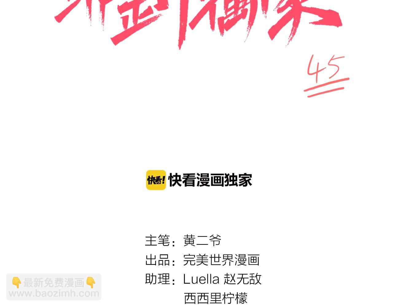 第45话 带着你走下去(1/3)-第46话