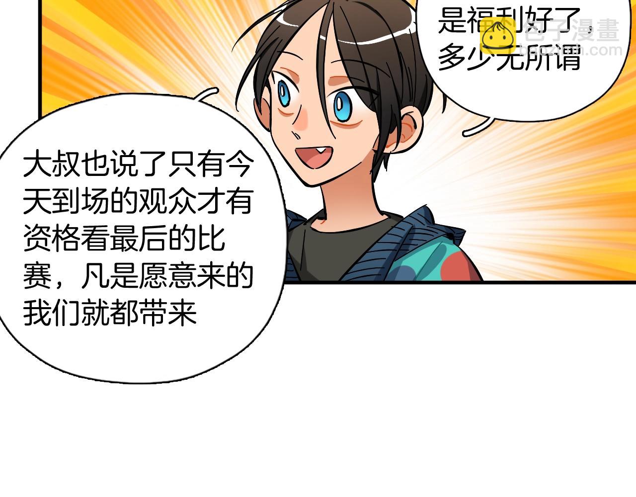 第48话 特殊的观众(1/2)-第50话