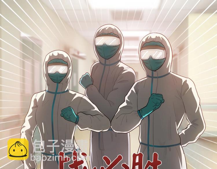 防疫小剧场-第62话