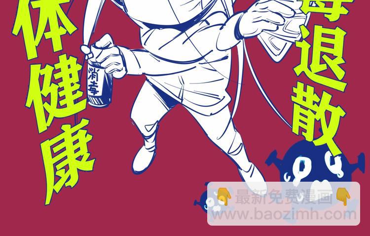 防疫小剧场-第62话