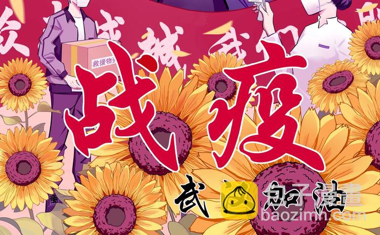 防疫小剧场-第62话